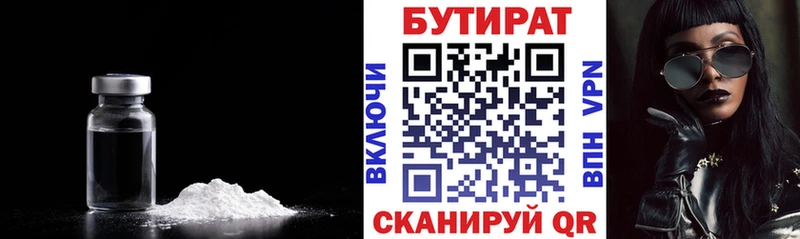 Бутират 99%  где продают   Воскресенск 
