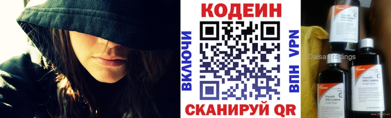 купить сайты Воскресенск Кодеин Purple Drank